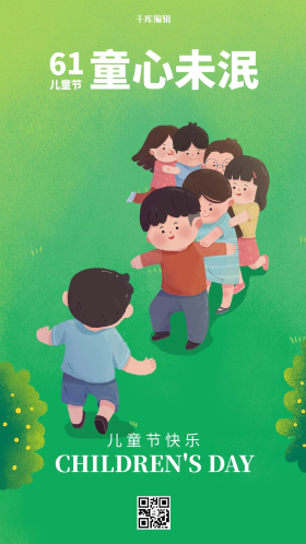 儿童节老鹰捉小鸡绿色简约海报