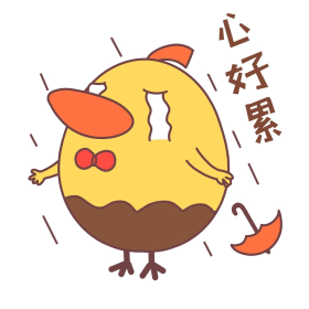 小鸡心好累表情包