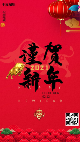牛年文字红色创意海报可商用点击在线编辑牛年文字红色创意海报牛年牛