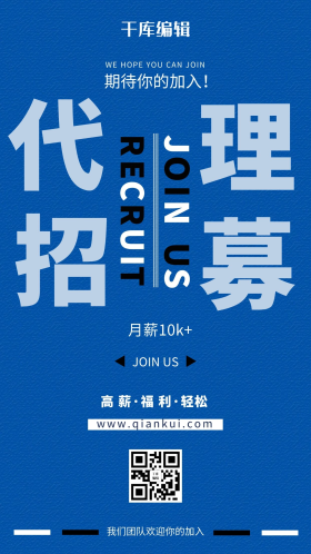 招募代理文字蓝色简约创意海报