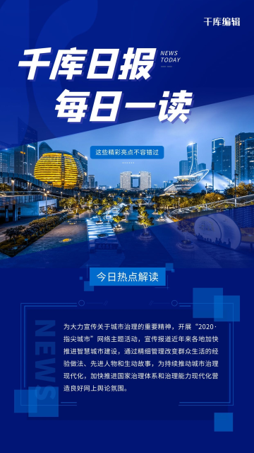 行业日报要闻盘点蓝色简约海报