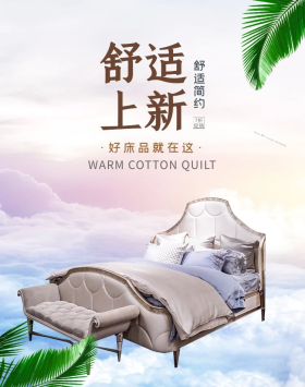 床上用品家纺蓝色清新竖版banner