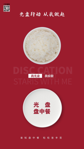 光盘行动米饭,盘子红色简约风