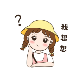 女孩想想表情包