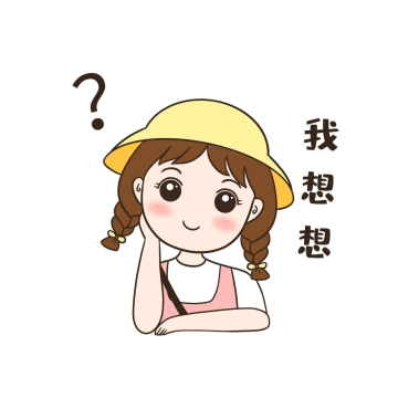 女孩想想表情包