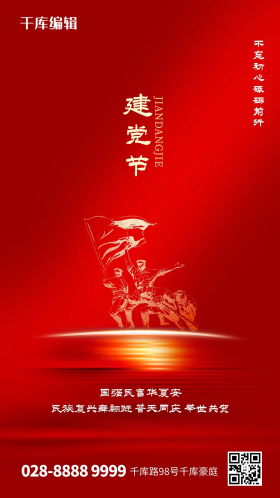 七一建党节红色创意海报