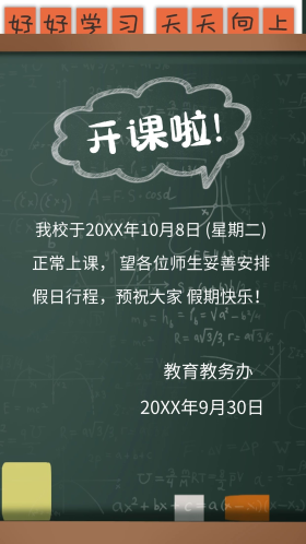 元素上课开课通知海报