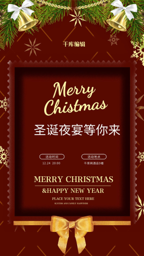 圣诞节邀请函棕色大气海报