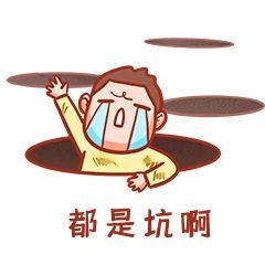 元素都是坑表情包插画元素