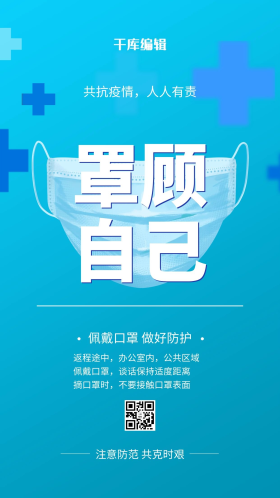 疫情防控口罩蓝色简约海报