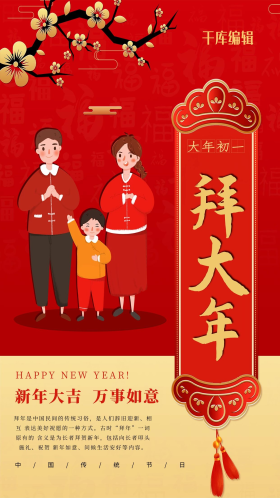 牛年初一图片素材-牛年初一模板在线设计制作-千库编辑