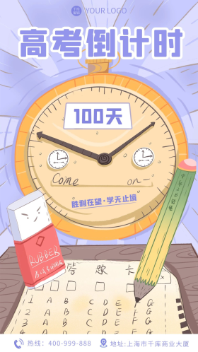 高考倒计时闹钟试卷紫色卡通海报