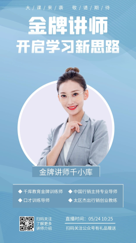 金牌讲师讲师蓝色渐变手机海报
