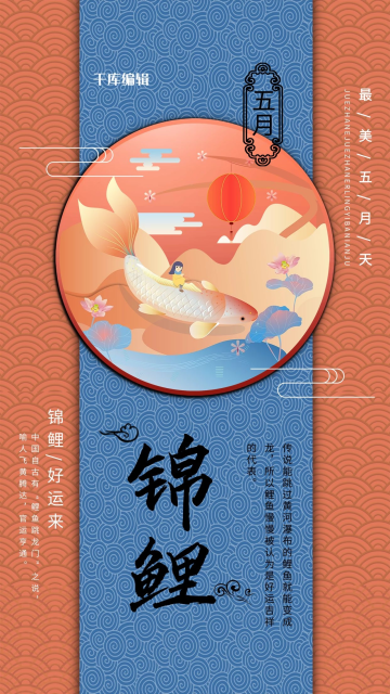 好运锦鲤红色国潮风祈求好运海报