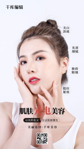 医疗美容美女白色简约海报