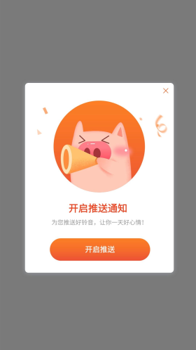 手机app开启推送通知ui弹窗