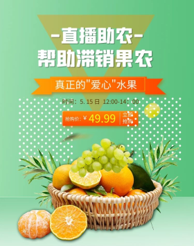 电商直播爱心助农绿色促销banner