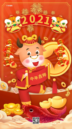 红色中国风2021牛年海报图片素材-红色中国风2021牛年海报模板在线