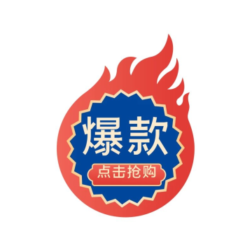 双十二年终盛典电商促销优惠券标签火球爆款点击抢购