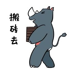 动物搬砖去表情包