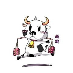 牛年奶牛搬砖挑砖新媒体表情包