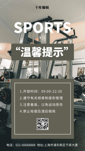 健身房温馨提示健身器材深灰摄影手机海报