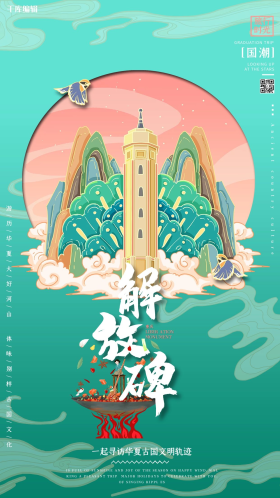 中国地标旅行时光之重庆解放碑潮风格插画海报