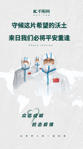 全球抗疫医生绿色简约海报