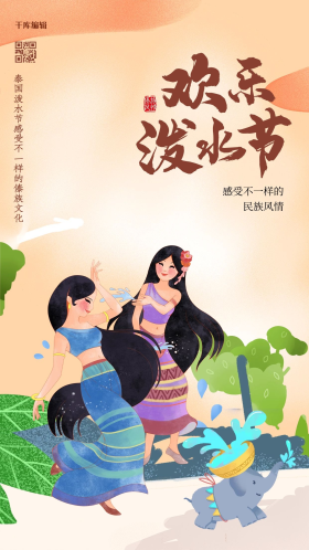 泼水节人物黄色插画风海报