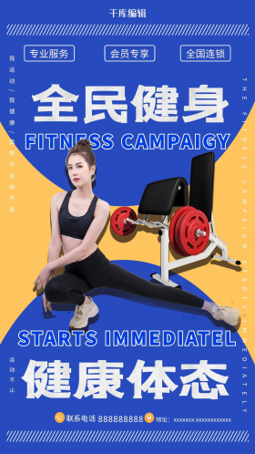 健身运动器材蓝色创意海报