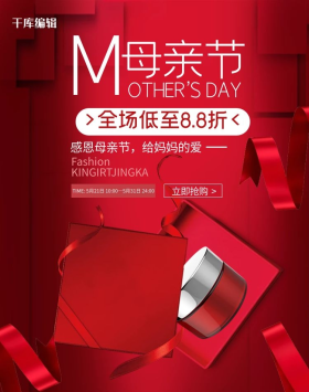 母亲节化妆品红色高端大气电商海报