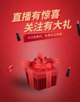 电商直播礼品红色简约banner
