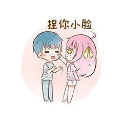 七夕情侣表情包捏你小脸插画