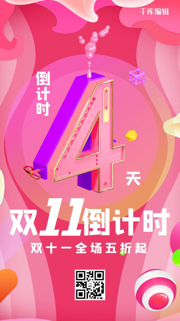 c4d风格双十一倒计时海报