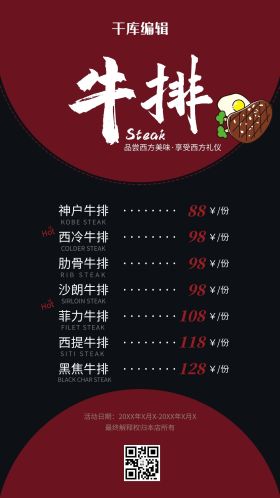 西餐牛排菜单海报