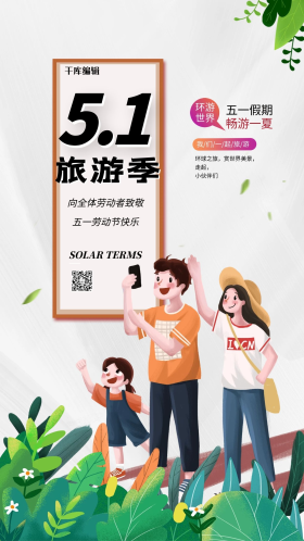 五一旅游周边游灰色创意海报