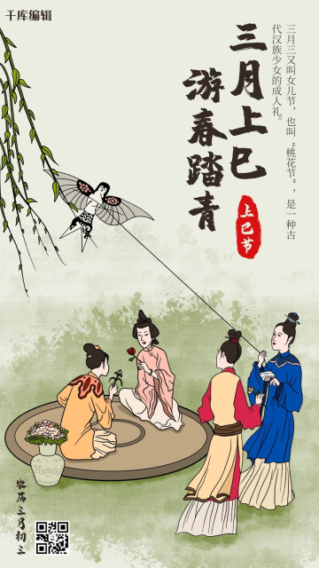 三月三上巳节游春踏青灰色古风海报