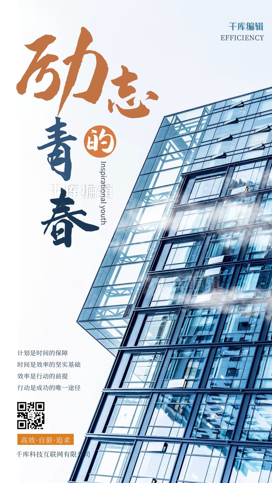 企业宣传建筑蓝色简约海报-千库编辑