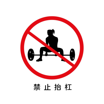 杠精禁止抬杠红色简约朋友圈封面