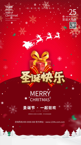 圣诞节圣诞快乐红色简约海报