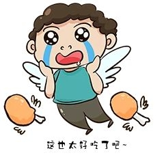 男孩太好吃啦新媒体表情包