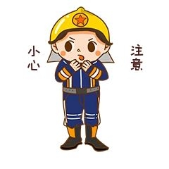 安全教育卡通人物形象小心注意表情包插画