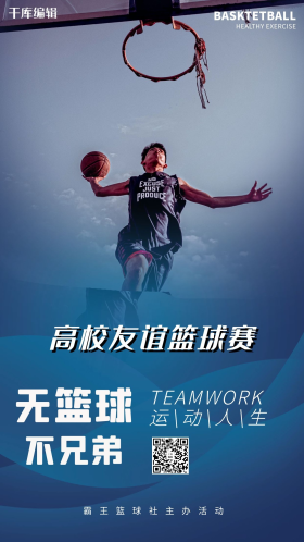 篮球赛运动员投篮蓝色大气简洁海报