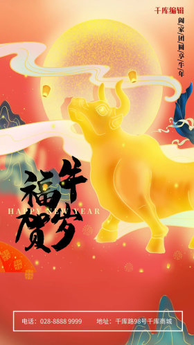 春节牛祥云红色创意海报