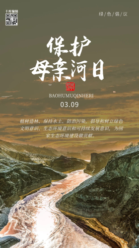 保护母亲河黄河棕色创意合成海报