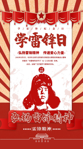 雷锋学习雷锋黄色大字报海报