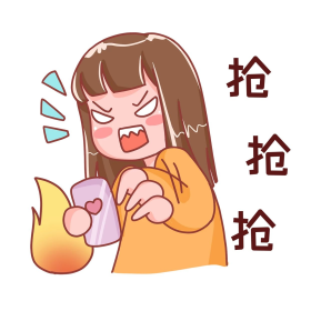 双十一抢枪抢表情包