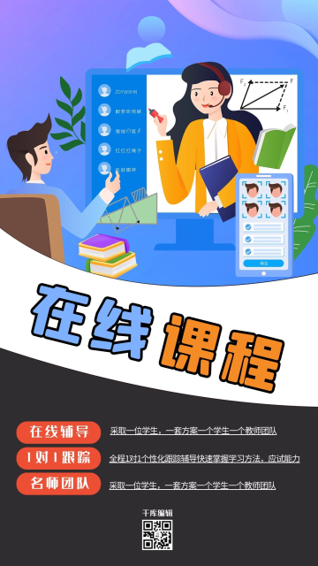 在线课程网课直播蓝色创意海报