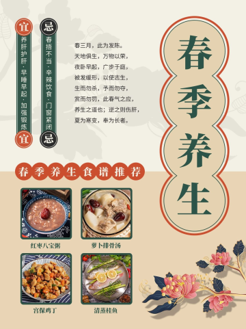 春季养生美食浅黄色中国风其他