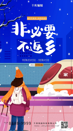 春节不返乡卡通人物蓝色创意插画海报